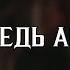 Rise Level Исповедь ангела Live