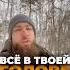 ВСЕ В ТВОЕЙ ГОЛОВЕ