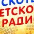 Супер праздник Дискотека Детского радио в Крокусе 1 июня 2023 г