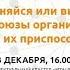 Объединяйся или вымирай Евгения Тимонова в проекте Зануда