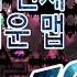 지오메트리대시 지메 내 전체 맵 중에서 가장 어려운 맵 TOP 5