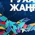 KazArt 16 Болат Құсайынов