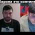 Европа это континент Евразия