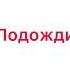 В конце покажу голую жопу