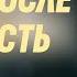 Как всё устроено на Том свете Кто встречает после смерти Что есть в загробном мире Стрим