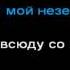 Стюардесса По Имени Жанна Караоке HD