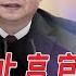 中央出红头文件禁止高官人脉经商 习近平通过反腐提威望 中国房产交易猛增43 北上复苏加快 香港年内最大IPO 天齐锂业试水港股 传特斯拉认购 大陆IPO筹资额超过华尔街 封城后首个购物节消费数据惨淡