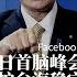 5 27 2021 路德时评 路艾冠谈 欧日首脑峰会发布联合声明首次提到共同维护台海南中国海稳定让中共又着急了 习近平同尼泊尔西班牙黑山总统通电话意味着什么