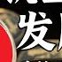 美苏争霸的夹缝中 中国抗生素能实现自力更生吗 抗生素的故事 中国抗生素发展史 中篇