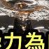 習近平極力為自己的辯護 他感受到什麼壓力 央視假新聞令全網狂歡 究竟誰在退化 中國抗癌藥買了60億美元 轟動世界