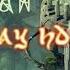 Pavilion Gameplay HD Атмосферная головоломка от 4 го лица