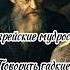 ЕВРЕЙСКИЕ МУДРОСТИ