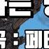 Cover 황금길 사랑하는 당신이 원곡 페티김 영상가사