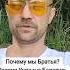 СЛАВЯНЕ ОЧНИТЕСЬ МЫ ЖЕ БРАТЬЯ КОД ДНК РУСЫ БЕЛОРУСЫ НОВОРУСЫ