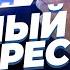 RAM Грязный Рамирес Между делом Vs THE LUCCI Vs Wigga 5 раунд PRO BATTLE