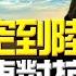 飛碟聯播網 飛碟午餐 尹乃菁時間 2023 01 13 從外太空到陸海空 美日勾連對抗中國