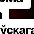 Реформа полка Калиновского вторжение в Беларусь новый вброс Лукашенко Веремейчик Дядька