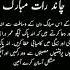 Chand Raat Mubarak Urdu Poetry Status Haal E Dil