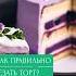 Как резать торт Научный подход