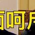 會錯意 習近平找李書磊算帳 震驚 哈馬斯賺錢榮登 富比士 硬到底 中共打臉美參院多數黨領袖 FBI局長 美國很有可能遭攻擊 萬維讀報 20231016 3 BAJJ