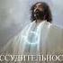 11 шаг СВОБОДНЫЙ ВХОД В ВЕЧНОЕ ЦАРСТВО БОЖЕЕ SaltanenkoUA