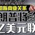 美国扩大社交媒体审查 特朗普政府暂停外国学生签证面试 八点最热报 28 05 2025