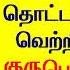 Guru Peyarchi 2024 In Tamil Kadagam Guru Peyarchi 2024 To 2025 Tamil Kadagam Guru Peyarchi 2024