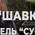 Шавки бл руководитель Суспільного Аласания обозвал журналистов