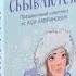 Книга Желания сбываются Праздничный комплект от Аси Лавринович Любовь не по сценарию Поцелую под
