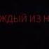 ты не понимаешь они умерли каждый из них чзо рек пжрек чернобыльзонаотчуждения