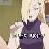 기분좋은 아내 나루토 사스케