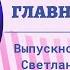 CAMEUM Эниология главное о Доме Выпускной мастерской Светланы Сердюковой