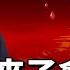 共產黨來了會怎樣 三 知定講堂 曹興誠 EP108
