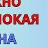 КОГДА ХОЧЕШЬ МОЖЕШЬ ПРОСТО ОБ ЭТОМ СКАЗАТЬ Любовные Истории Аудио Рассказ
