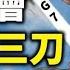 美俄峰会 俄罗斯很可能做出不利中共的决定 纽约加州全面开放 中共又挨一记重拳 政论天下第446集 20210615 天亮时分