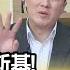 精彩片段 李正皓 若供武器給俄羅斯美國必參戰 年代向錢看 2023 02 21
