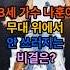 78세 가수 나훈아 무대 위에서 안 쓰러지는 비결은 건강 비결 건강 50대 60대 70대 치매 운동 시니어 노년 노화 방법 백세 장수 피부