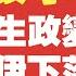 突发事件 伊朗发生政变 哈梅内伊下落不明 2020 01 14NO107 伊朗发生政变 哈梅内伊