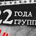 ПОРТ 812 Панк бунт
