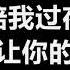 齐秦 不让我的眼泪陪我过夜 歌词