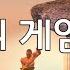 공략 항아리게임 Getting Over It With Bennett Foddy 공략