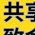 共享经济的致命缺点 翟山鹰 普华商学院精英课程06