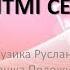 У ритмі серця Муз Руслани Сл Сашка Положинського плюс зі словами