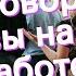 Заговоры и молитвы на удачу в работе и притяжение денег