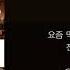 호미들 Homies Drama Prod Kidstone 가사 Lyrics