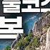 한국 방송 최초 공개 숨겨져 있던 기이한 천상의 도시가 세상에 드러났다 눈을 뗄 수 없는 아찔하고 압도적인 풍광 중국 명산 풀코스 완전 정복 세계 여행 세계테마기행 골라듄다큐