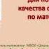 Использование результатов ГИА для повышения качества образования по математике 29 11 2019