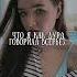ГОЛОСОВЫЕ СООБЩЕНИЯ ютубканал Subscribe Shortvideo алёнашвец Recommended люблювас лето2023