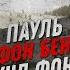 Любимчик народа Пауль фон Гинденбург
