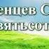Видео Библия Книга Неемии без музыки глава 7 Бондаренко